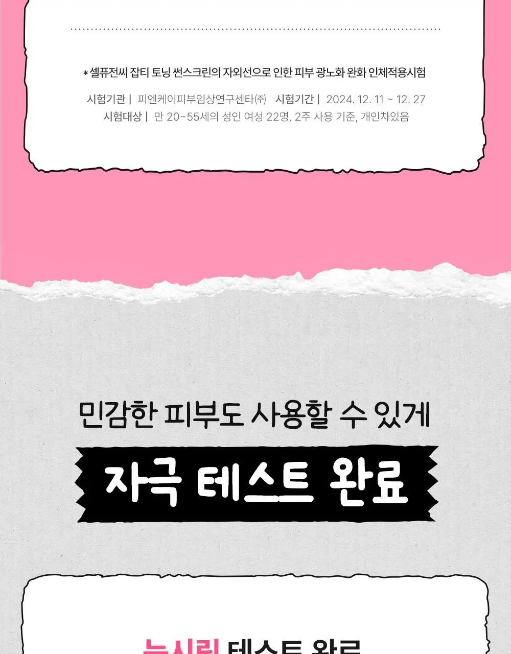 [맑은톤밀착썬/조앤프렌즈 콜라보] 셀퓨전씨 잡티 토닝 썬스크린 35ml 더블 기획 (+10ml+조앤프렌즈 캡 키링) 상세페이지 37